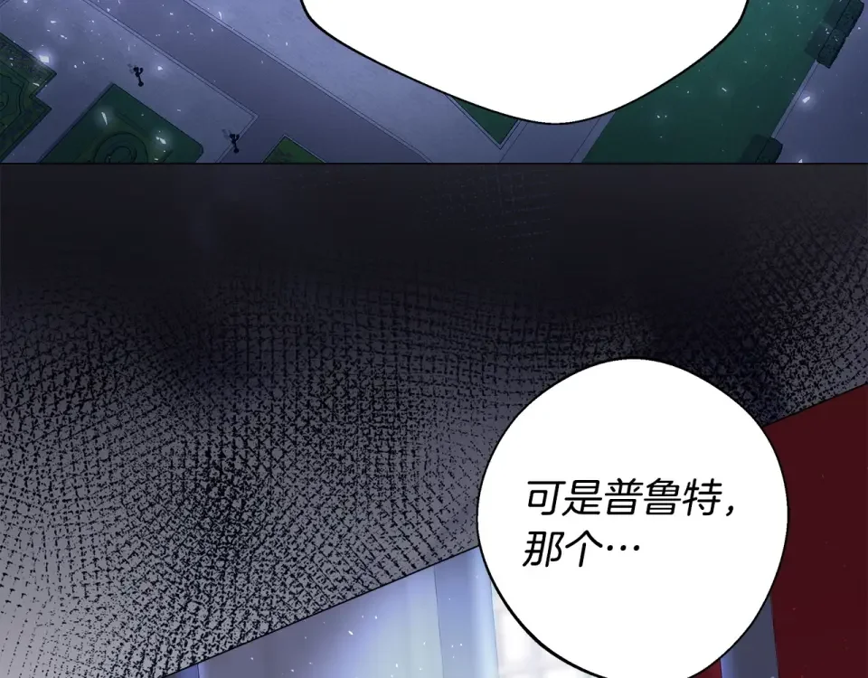 选个美男做爸爸 第82话 我要夺走你的身体 第94页