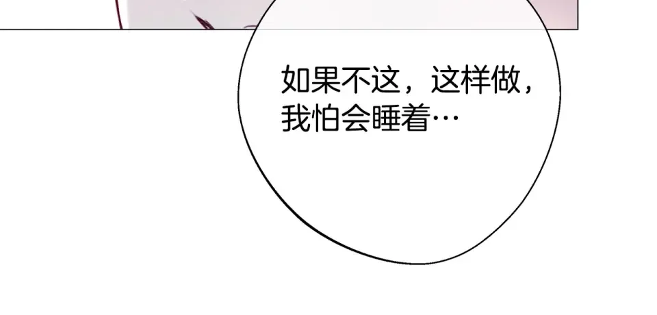 选个美男做爸爸 第82话 我要夺走你的身体 第88页
