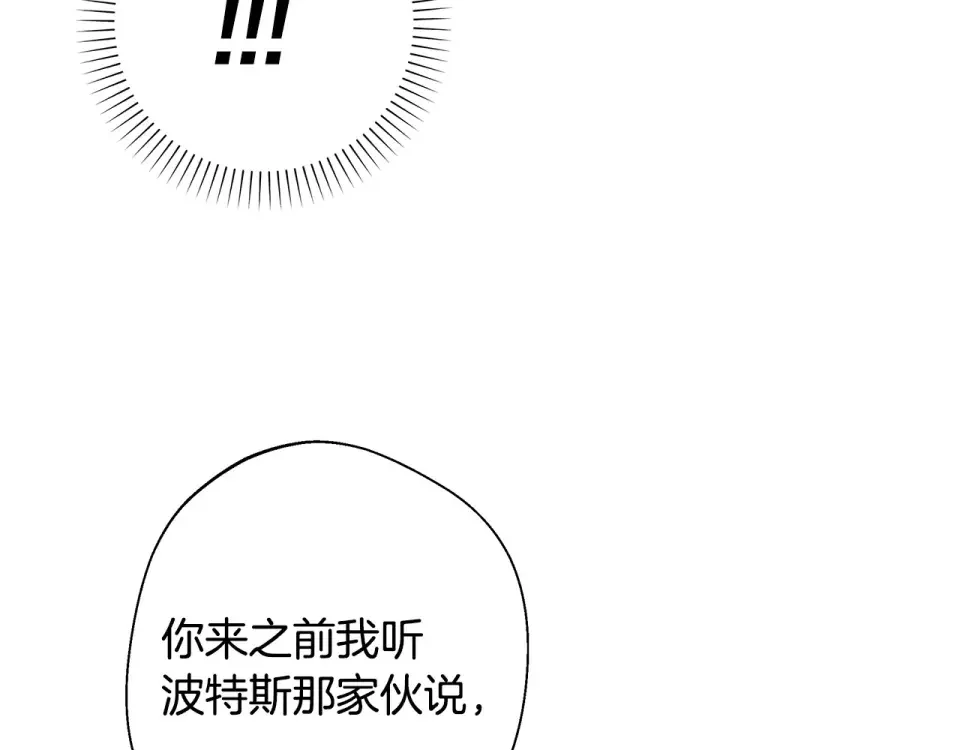 选个美男做爸爸 第82话 我要夺走你的身体 第56页