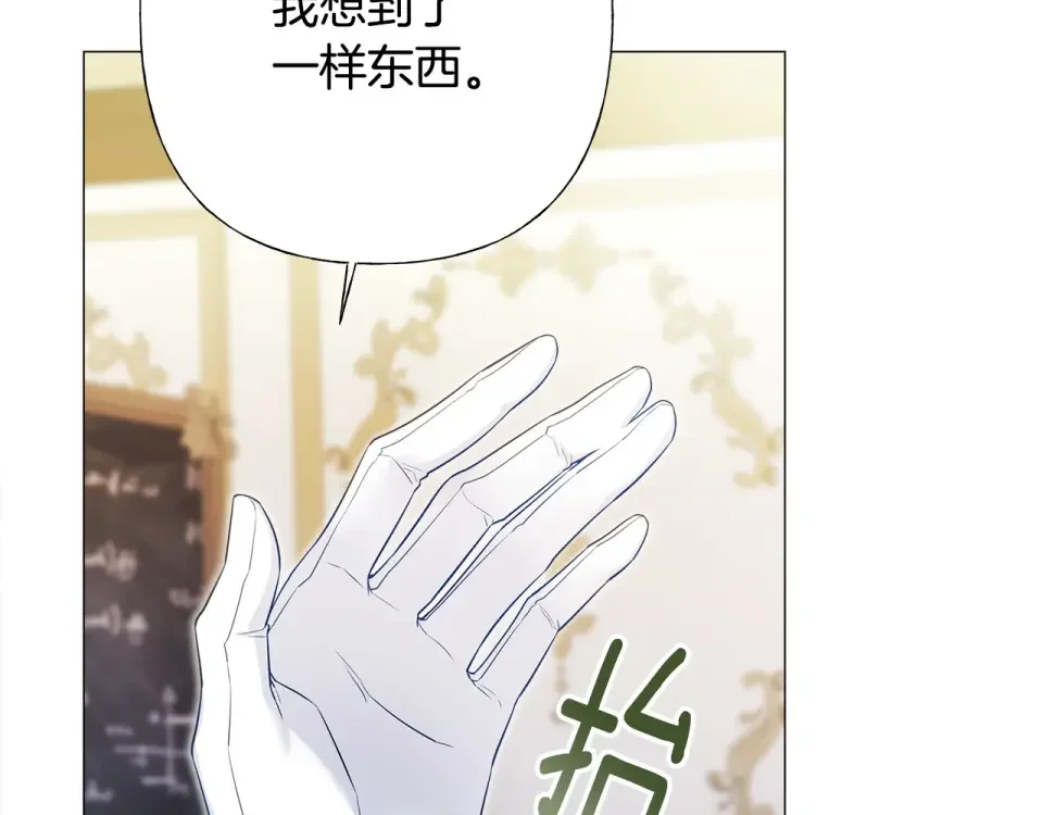 选个美男做爸爸 第82话 我要夺走你的身体 第108页