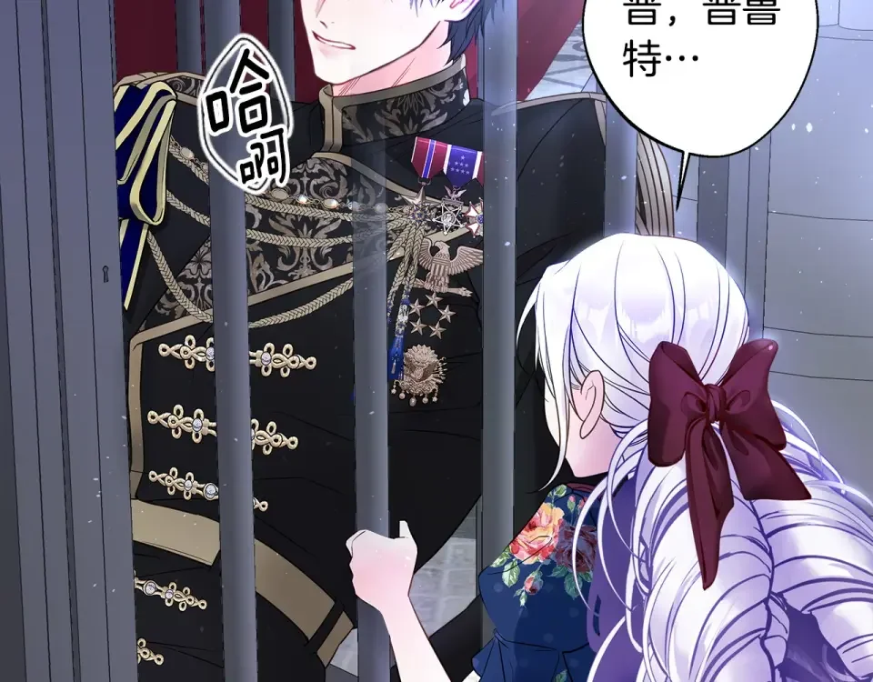 选个美男做爸爸 第82话 我要夺走你的身体 第75页
