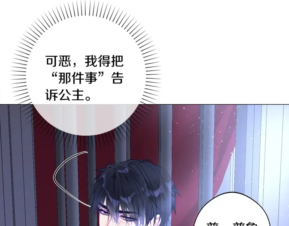 选个美男做爸爸 第82话 我要夺走你的身体 第74页