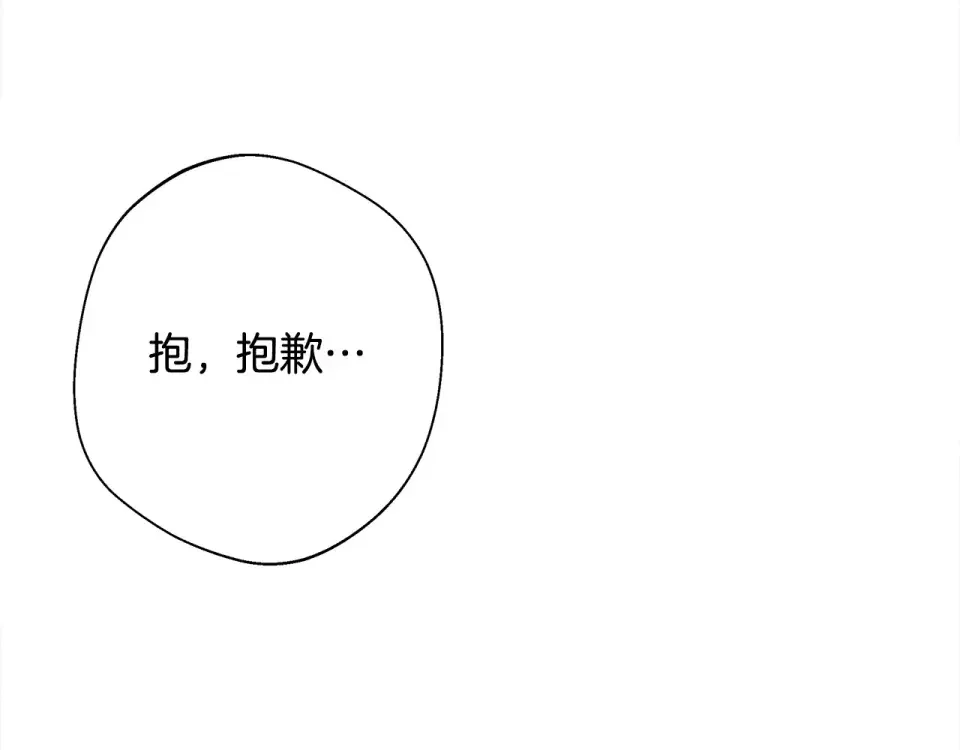 选个美男做爸爸 第82话 我要夺走你的身体 第86页