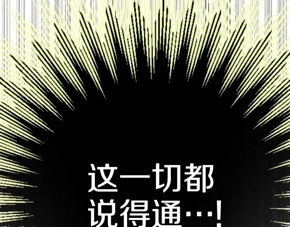 选个美男做爸爸 第82话 我要夺走你的身体 第187页