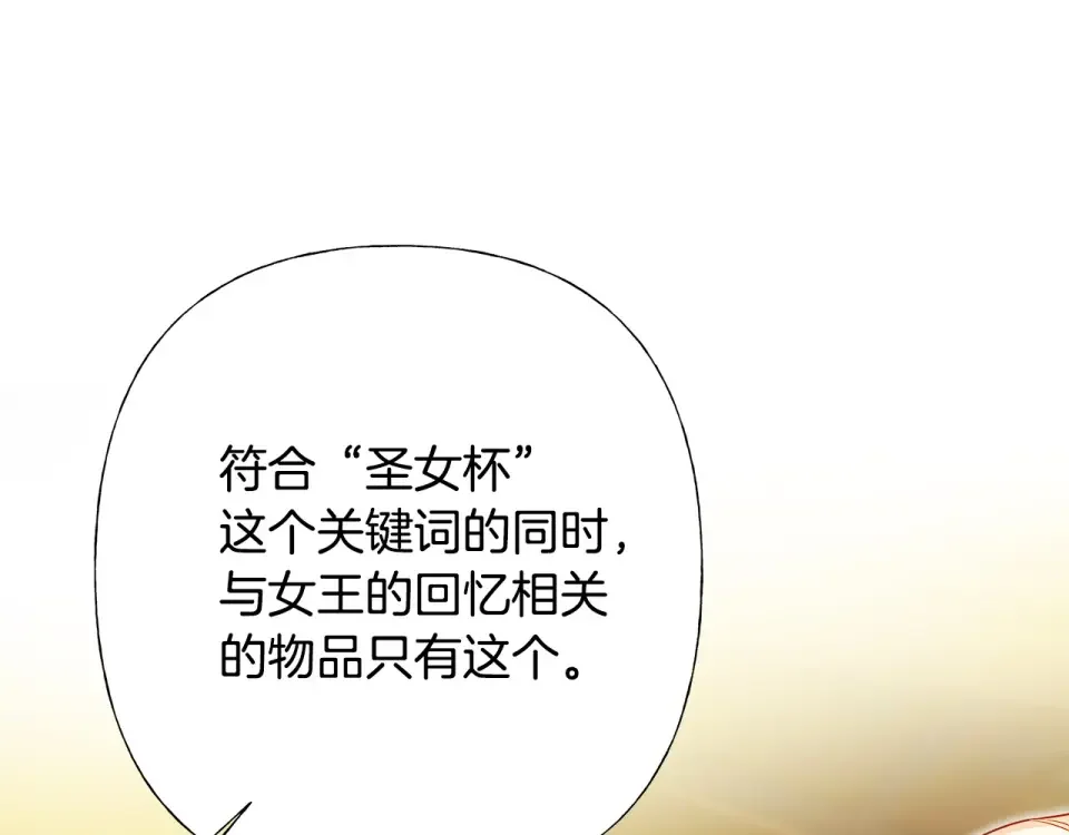 选个美男做爸爸 第82话 我要夺走你的身体 第113页