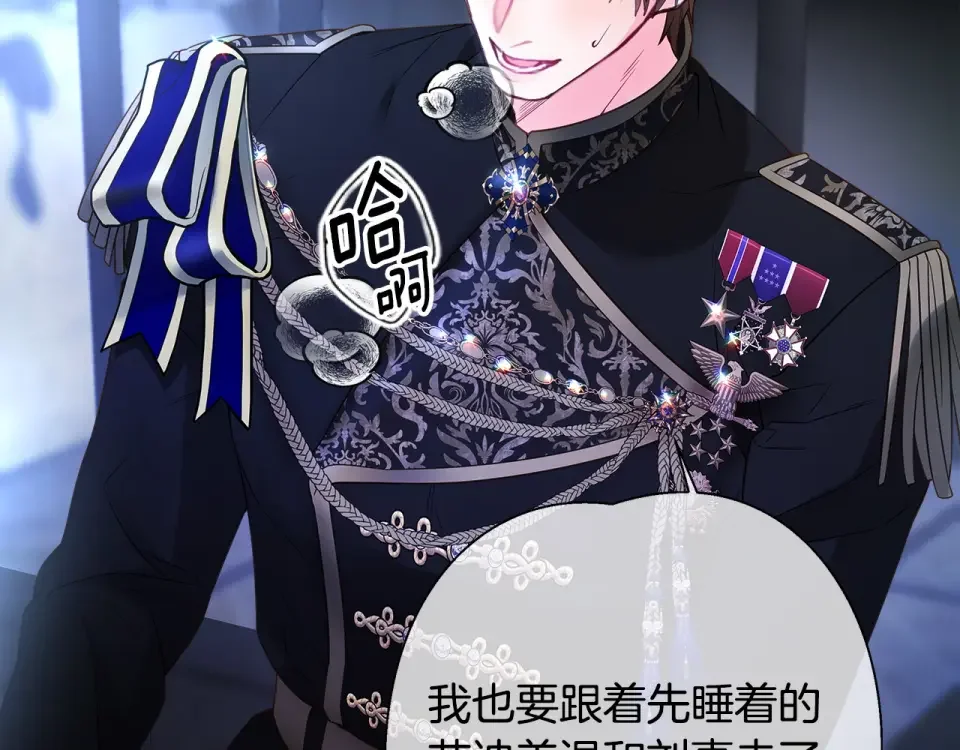 选个美男做爸爸 第82话 我要夺走你的身体 第24页