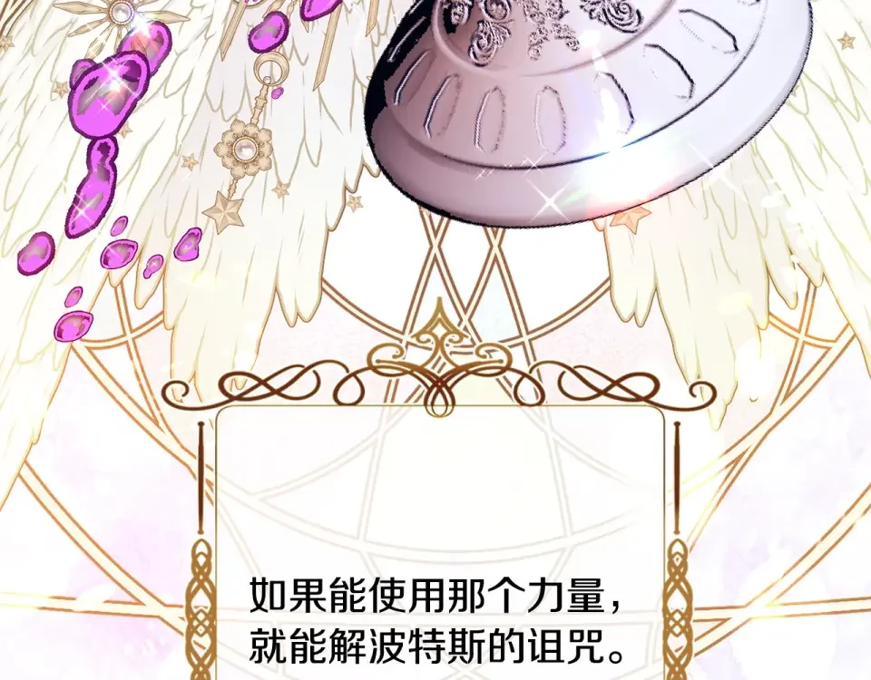 选个美男做爸爸 第82话 我要夺走你的身体 第99页