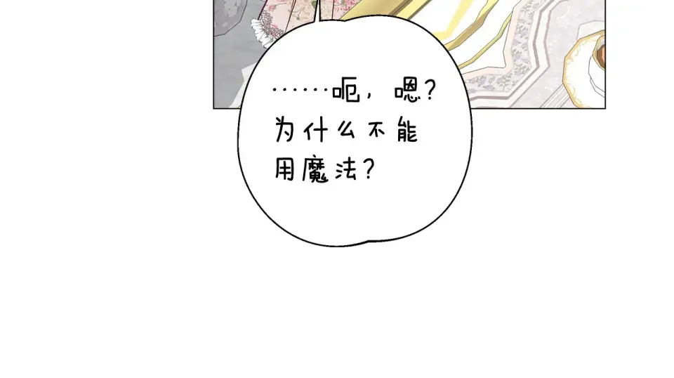 选个美男做爸爸 第83话 去寻找 第57页