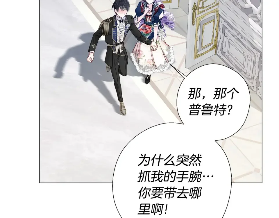 选个美男做爸爸 第83话 去寻找 第89页
