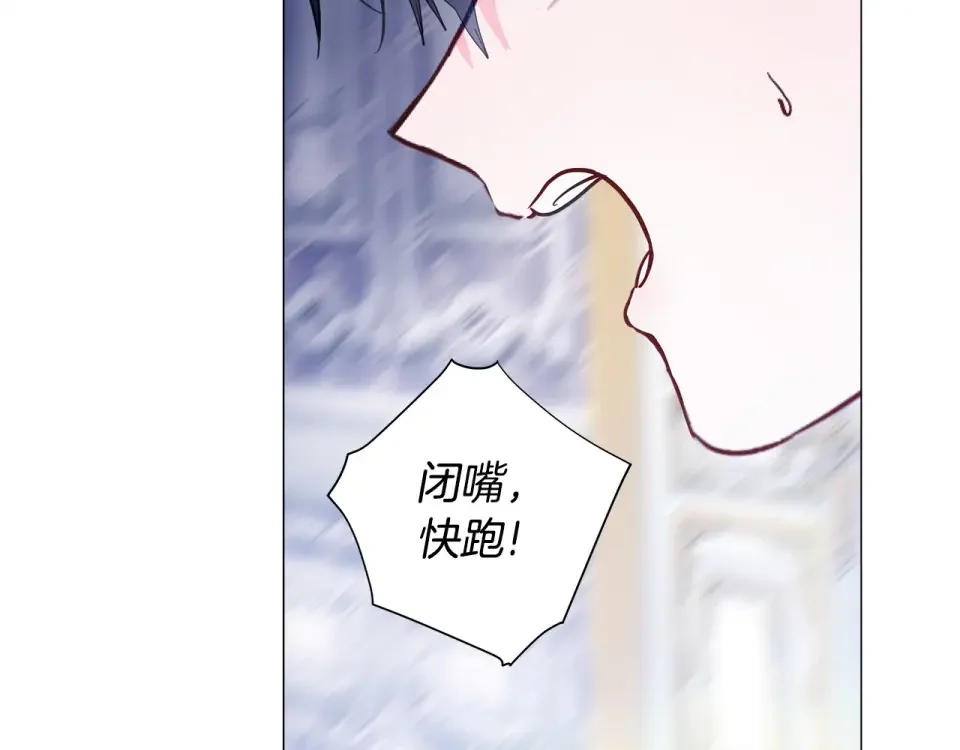 选个美男做爸爸 第83话 去寻找 第119页