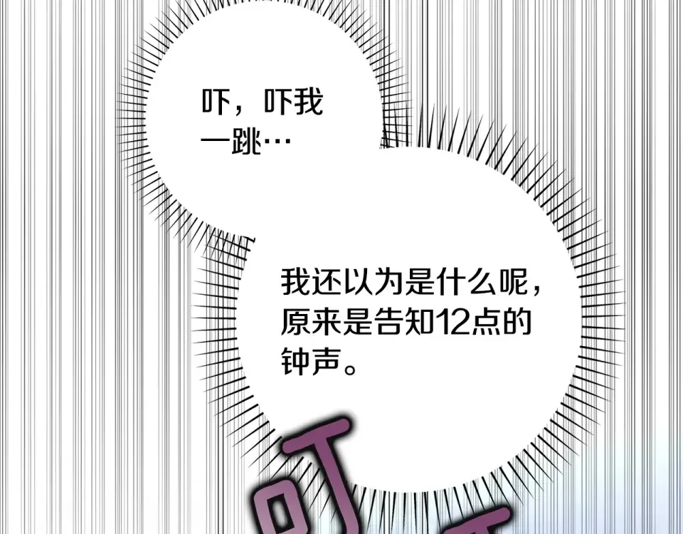 选个美男做爸爸 第83话 去寻找 第109页
