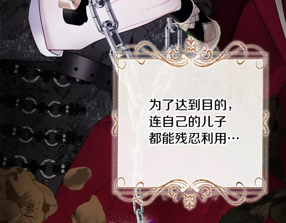 选个美男做爸爸 第83话 去寻找 第101页