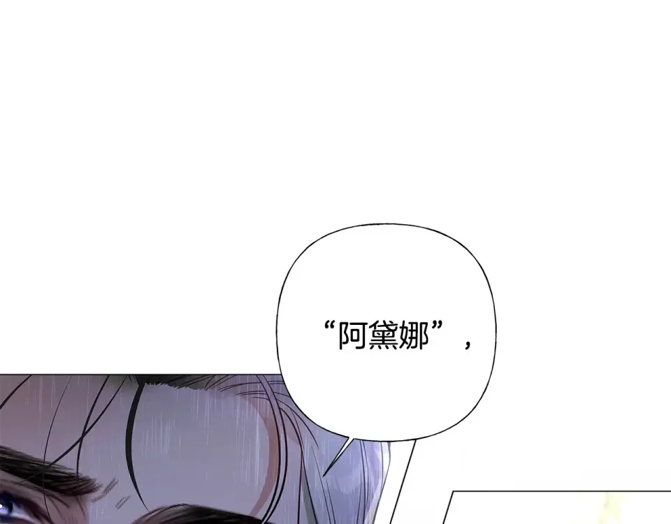 选个美男做爸爸 第83话 去寻找 第163页
