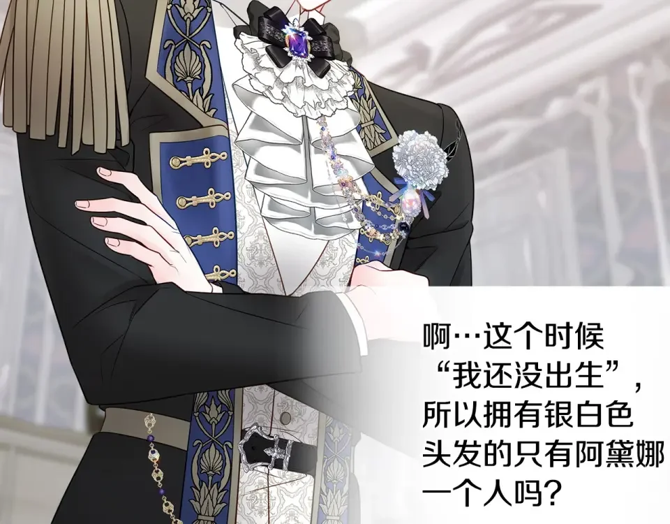 选个美男做爸爸 第83话 去寻找 第81页