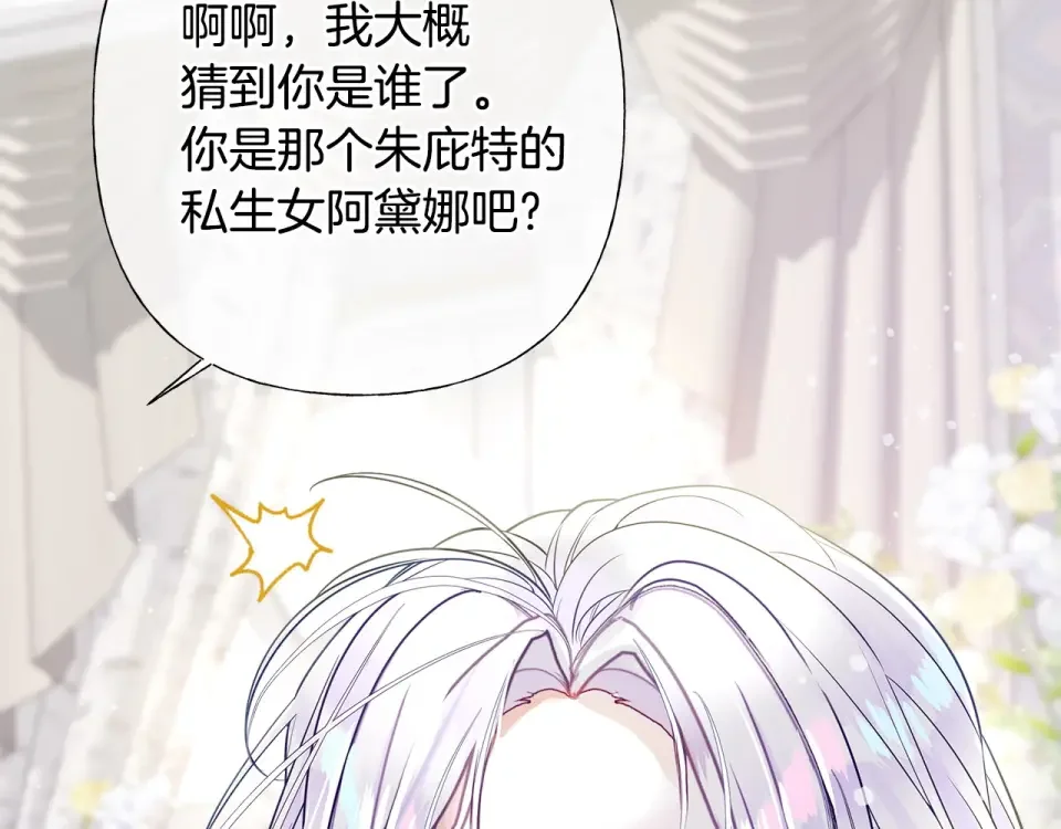 选个美男做爸爸 第83话 去寻找 第77页