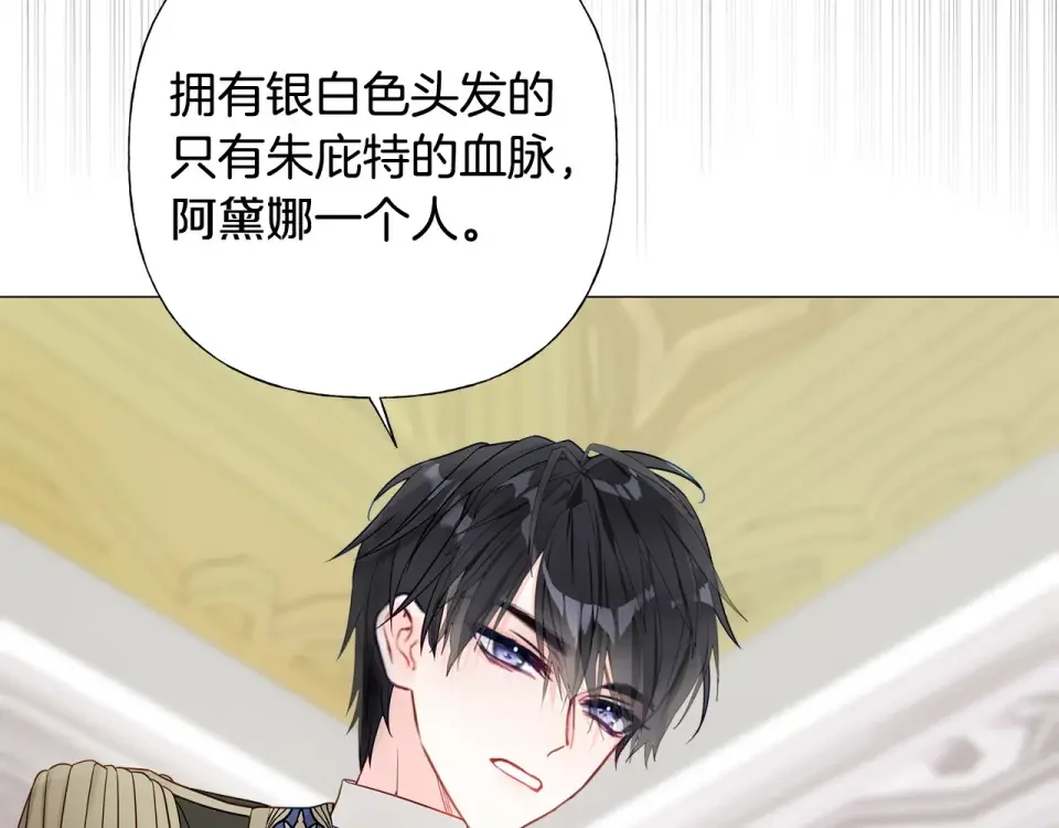 选个美男做爸爸 第83话 去寻找 第80页