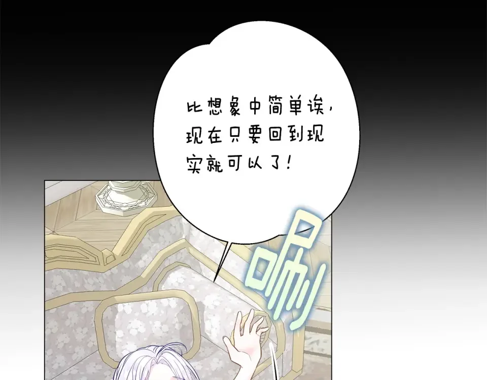 选个美男做爸爸 第83话 去寻找 第54页