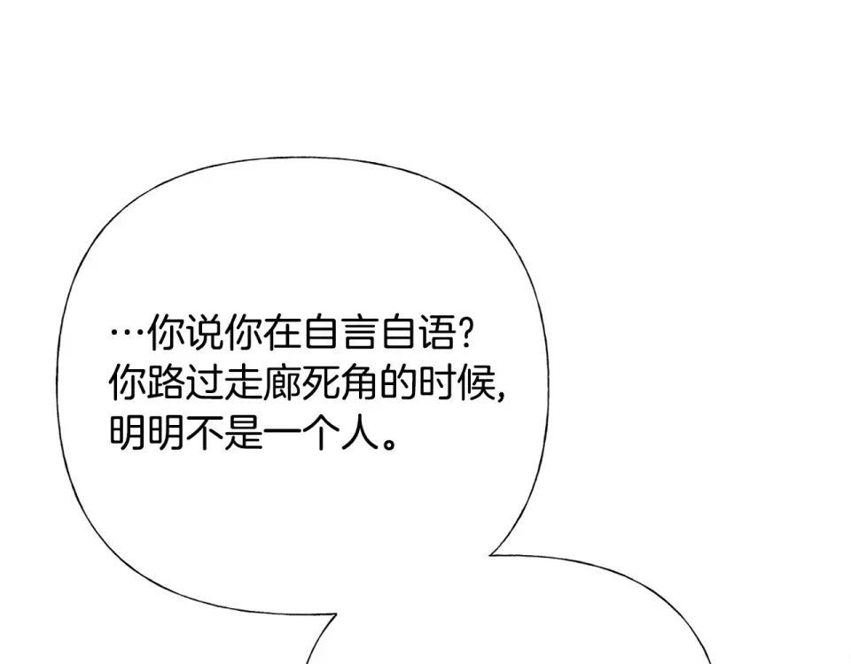 选个美男做爸爸 第83话 去寻找 第148页
