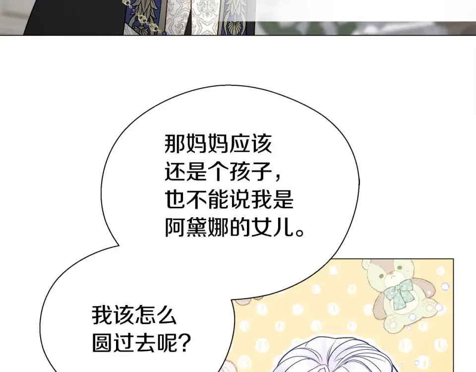 选个美男做爸爸 第83话 去寻找 第82页