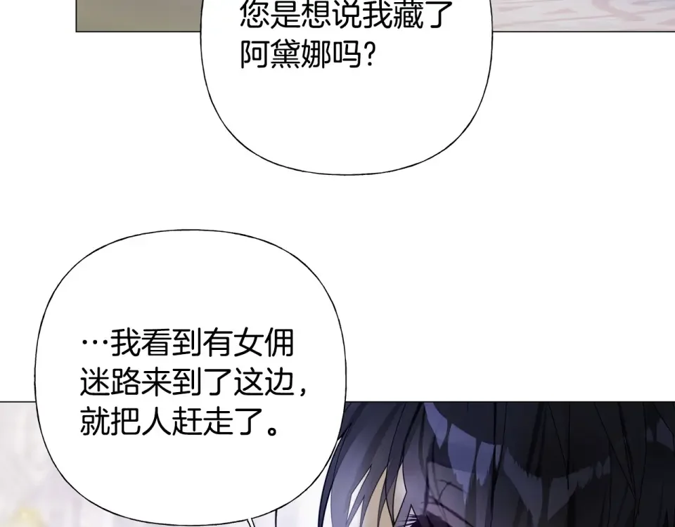 选个美男做爸爸 第83话 去寻找 第150页