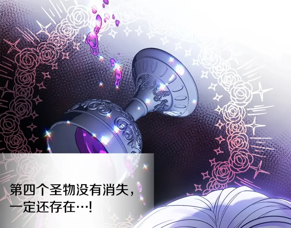 选个美男做爸爸 第83话 去寻找 第21页