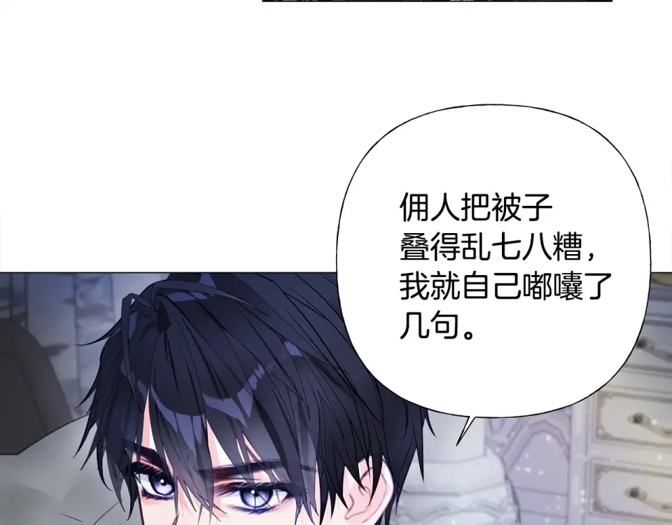 选个美男做爸爸 第83话 去寻找 第146页