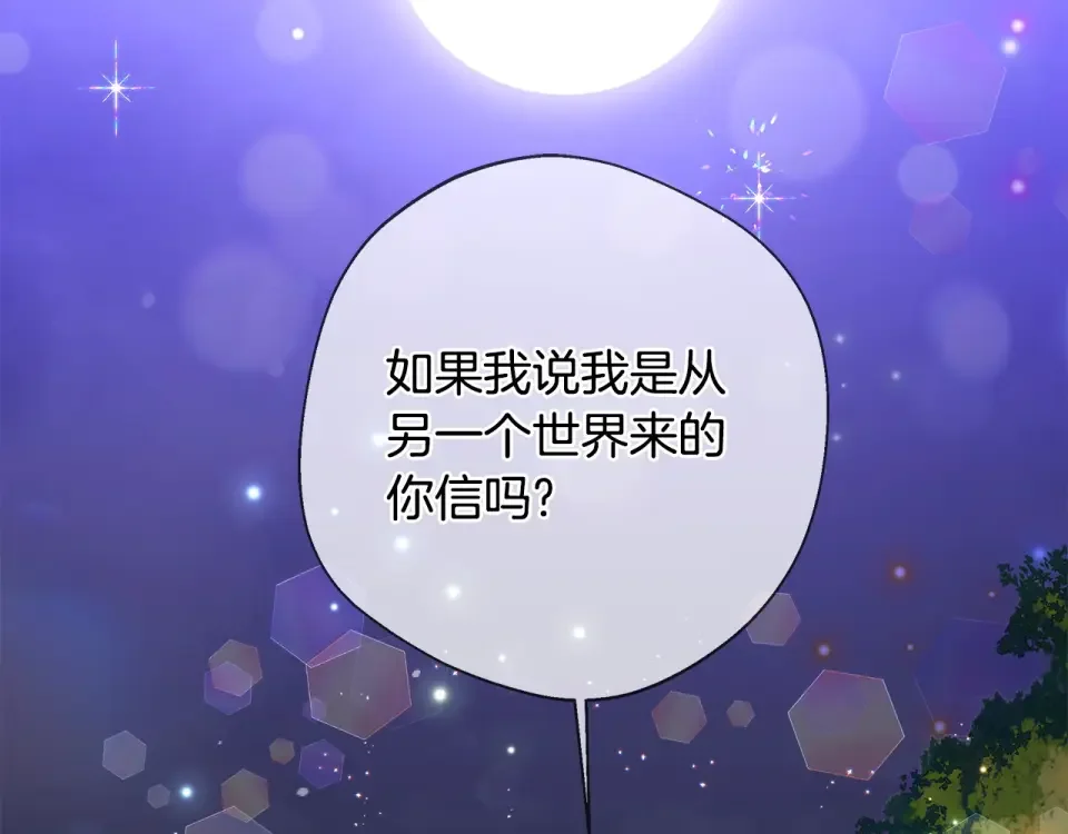 选个美男做爸爸 第84话 我们一起走吧 第120页