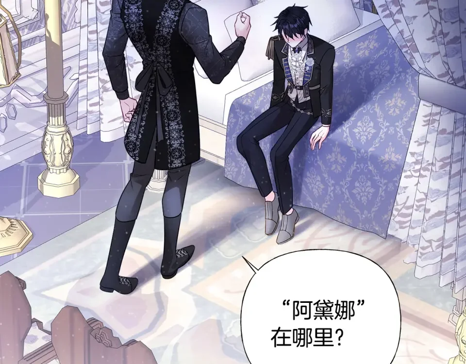 选个美男做爸爸 第84话 我们一起走吧 第17页