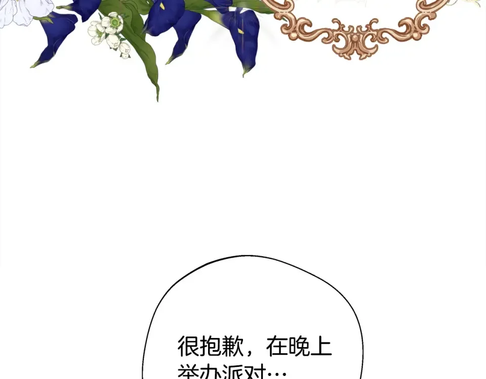 选个美男做爸爸 第84话 我们一起走吧 第132页
