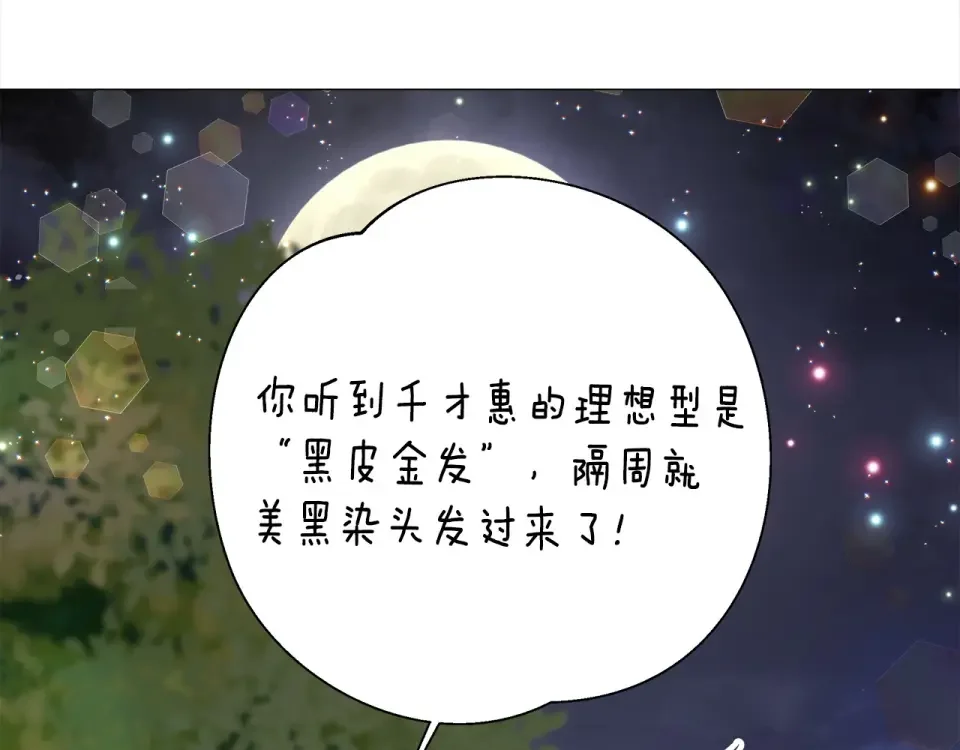 选个美男做爸爸 第84话 我们一起走吧 第161页