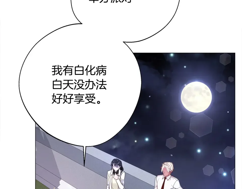 选个美男做爸爸 第84话 我们一起走吧 第133页