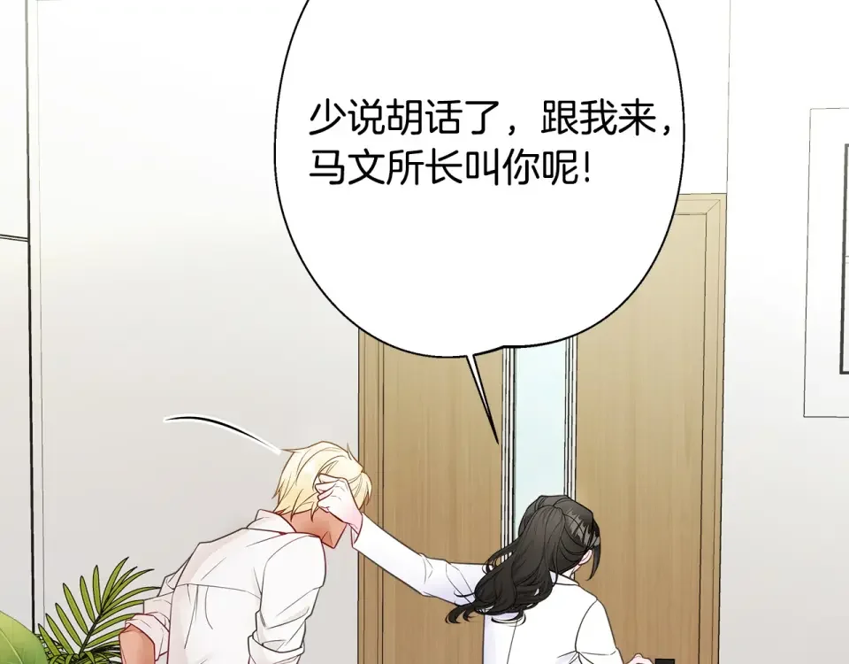 选个美男做爸爸 第84话 我们一起走吧 第96页
