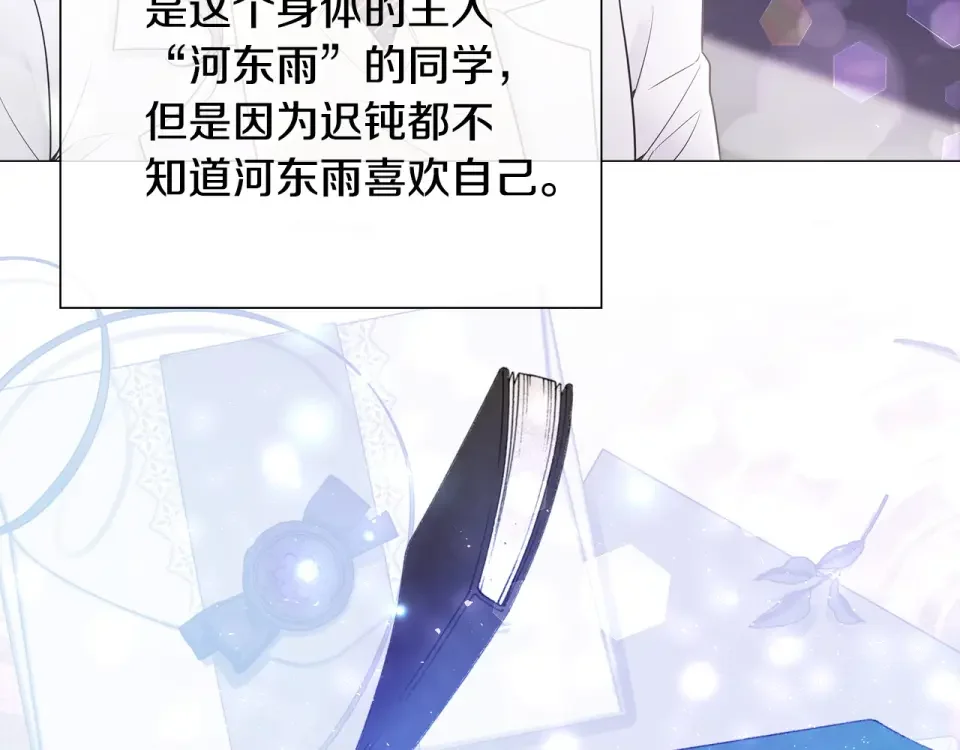选个美男做爸爸 第84话 我们一起走吧 第113页