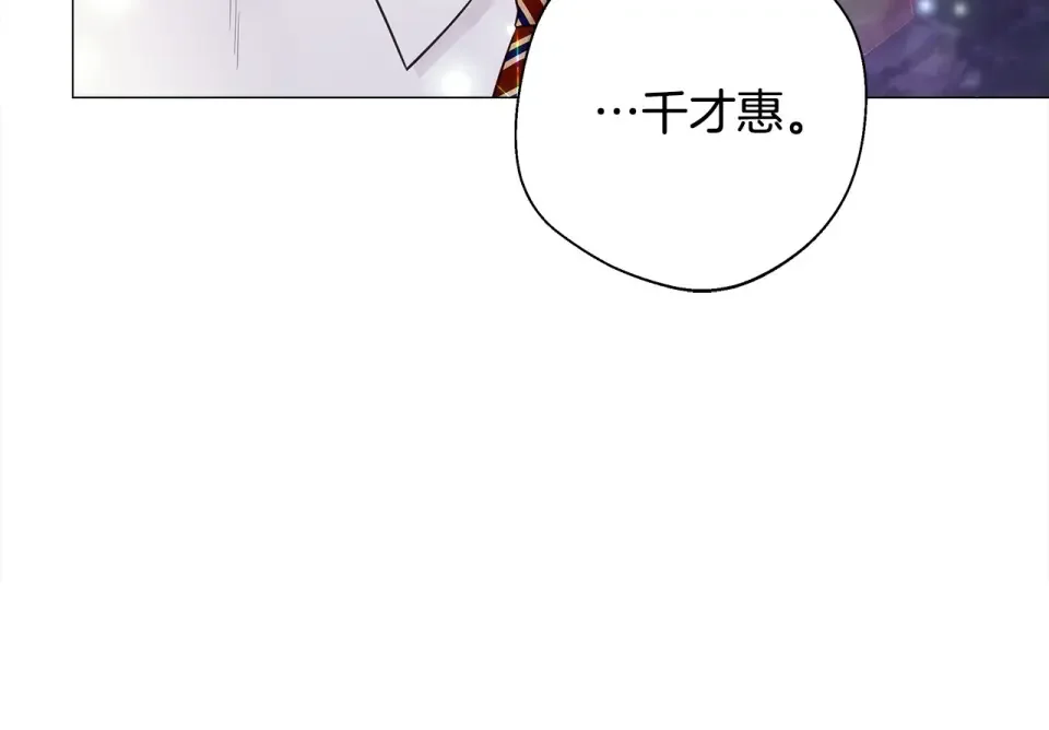 选个美男做爸爸 第84话 我们一起走吧 第118页