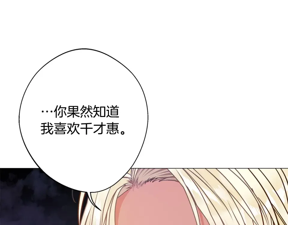 选个美男做爸爸 第84话 我们一起走吧 第152页