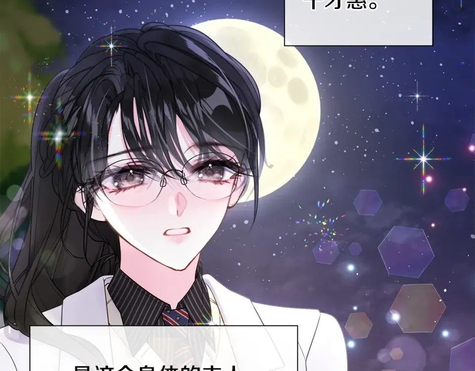 选个美男做爸爸 第84话 我们一起走吧 第112页