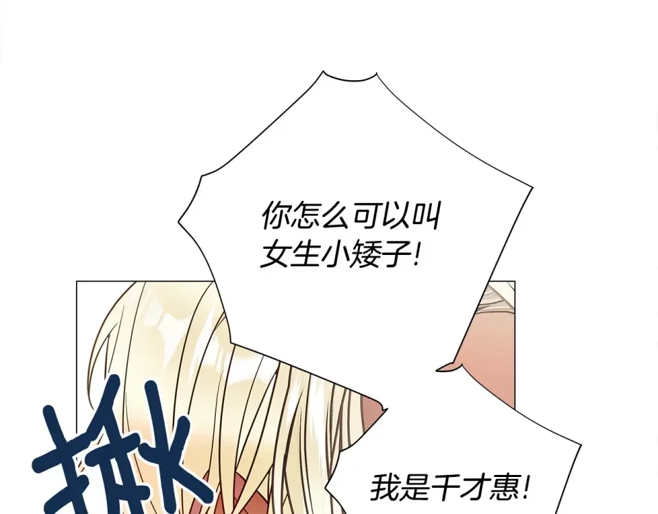 选个美男做爸爸 第84话 我们一起走吧 第92页