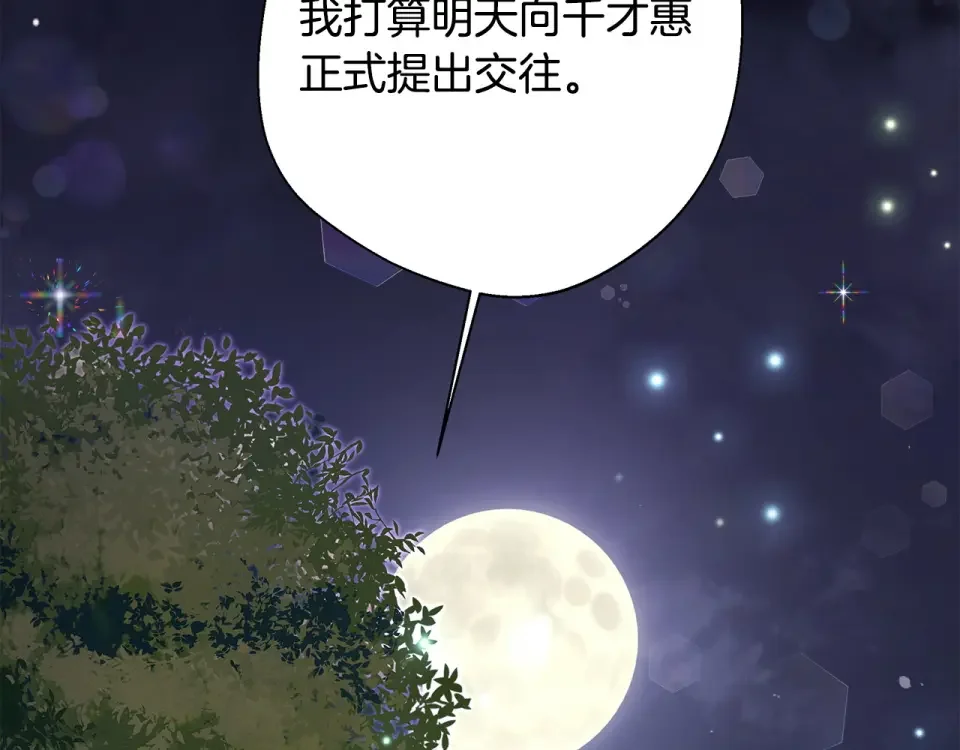 选个美男做爸爸 第84话 我们一起走吧 第172页