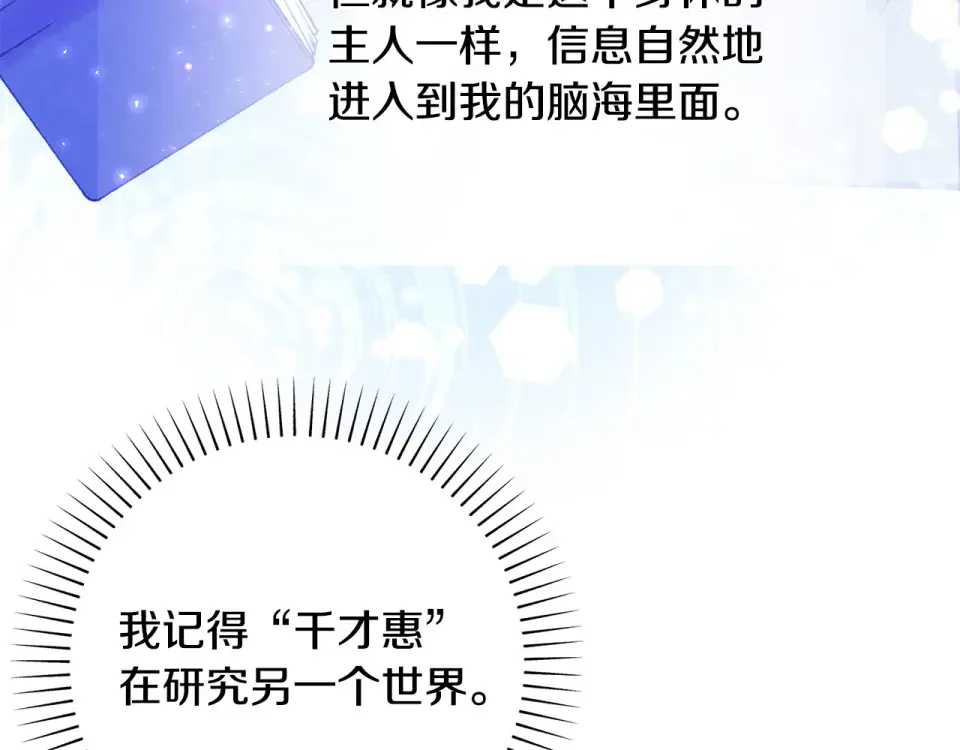 选个美男做爸爸 第84话 我们一起走吧 第116页