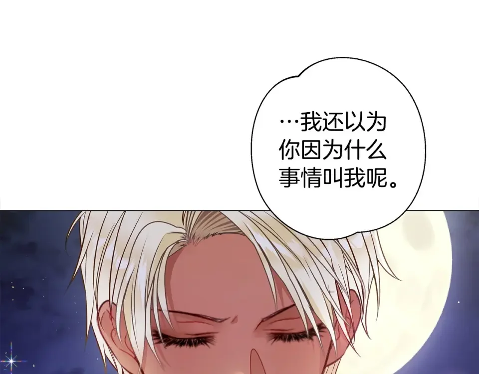 选个美男做爸爸 第84话 我们一起走吧 第100页