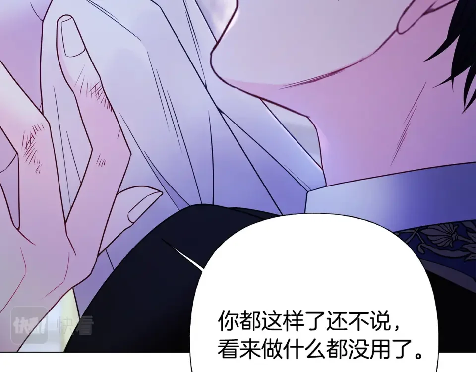 选个美男做爸爸 第84话 我们一起走吧 第54页