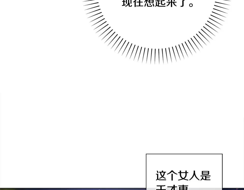 选个美男做爸爸 第84话 我们一起走吧 第111页