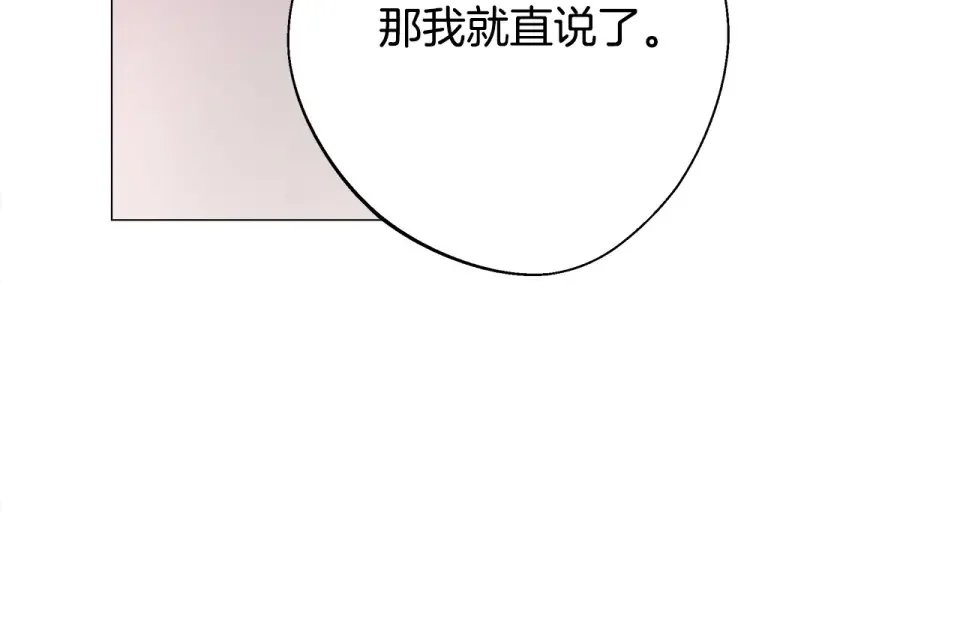 选个美男做爸爸 第84话 我们一起走吧 第170页