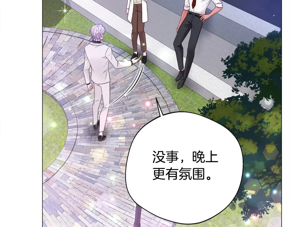 选个美男做爸爸 第84话 我们一起走吧 第134页