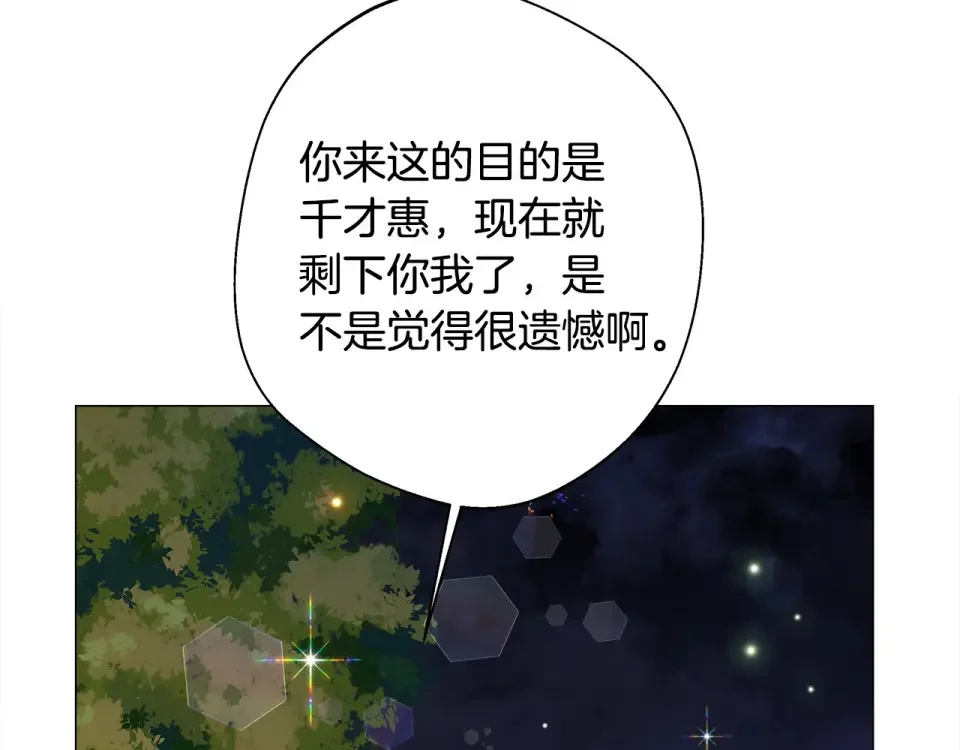 选个美男做爸爸 第84话 我们一起走吧 第149页