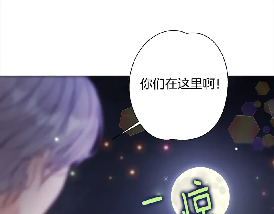 选个美男做爸爸 第84话 我们一起走吧 第126页