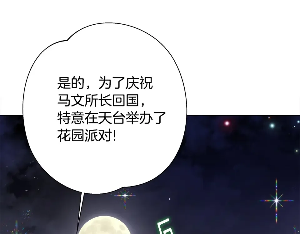 选个美男做爸爸 第84话 我们一起走吧 第105页