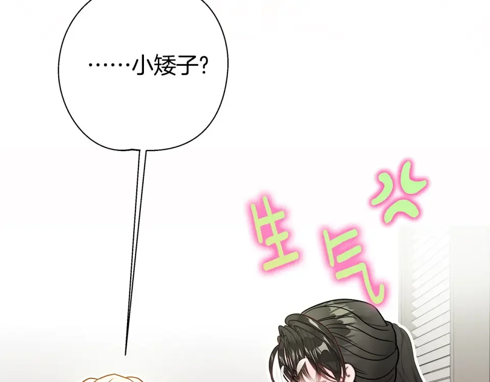 选个美男做爸爸 第84话 我们一起走吧 第90页