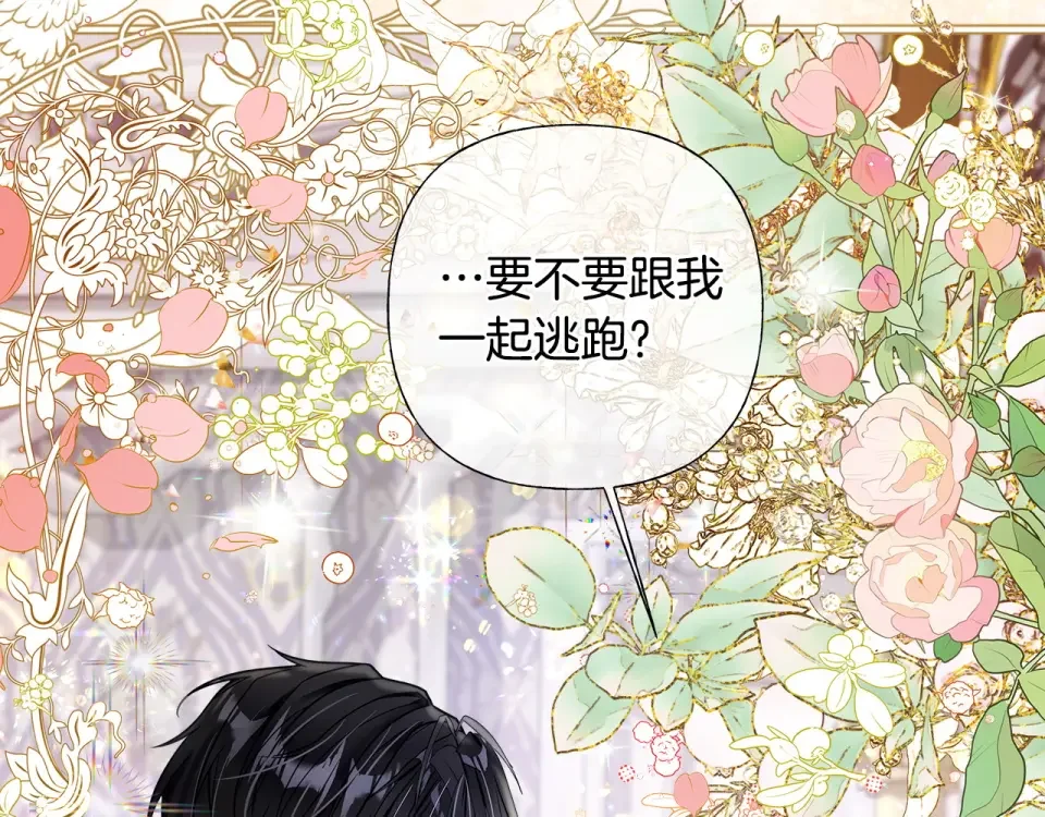 选个美男做爸爸 第84话 我们一起走吧 第75页