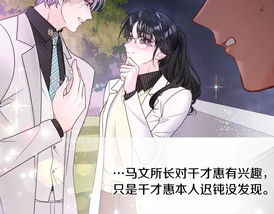 选个美男做爸爸 第84话 我们一起走吧 第137页